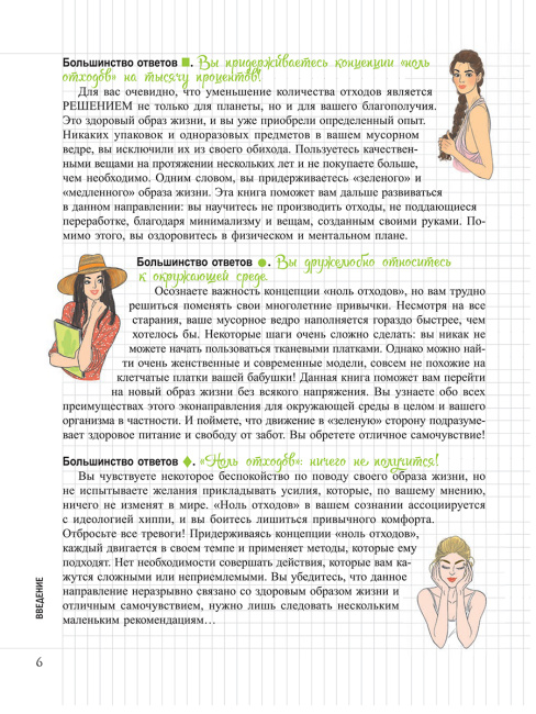 Мой Блокнот. Ноль отходов
