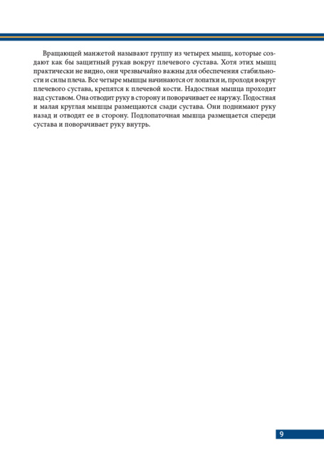 Анатомия бодибилдинга