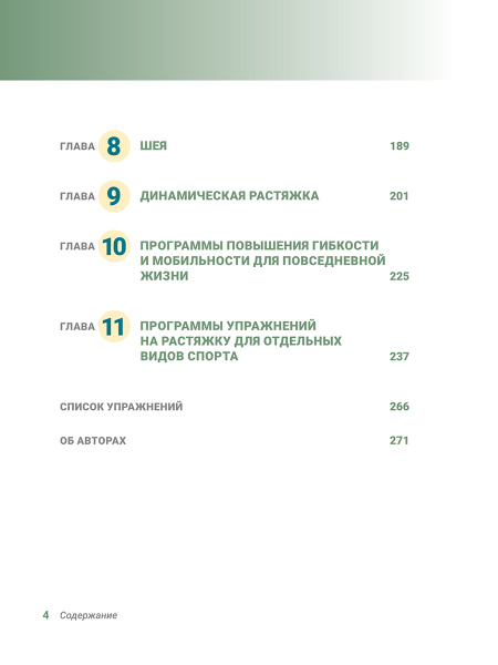 Анатомия упражнений на растяжку