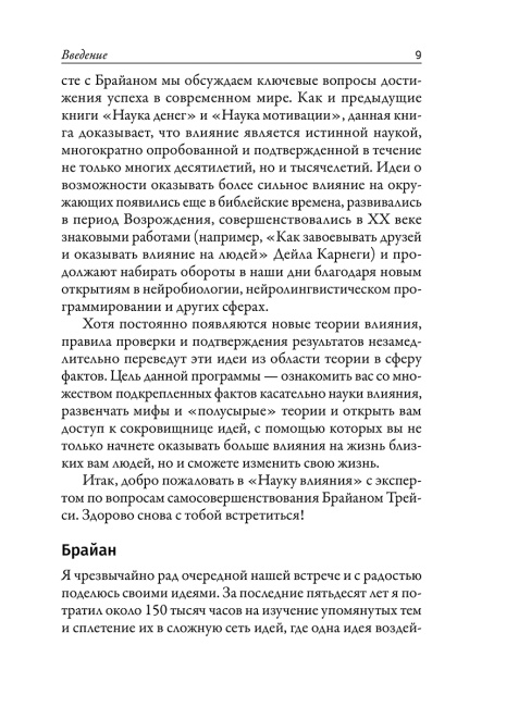 Наука влияния