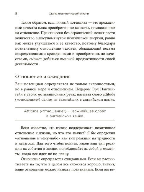 Стань хозяином своей жизни: 12 навыков