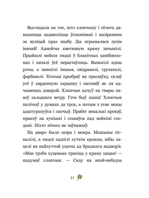 Шчасцік