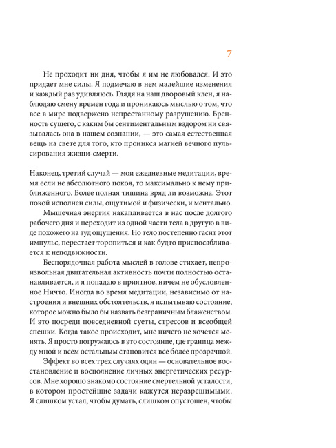 Оставаться спокойным, когда все вокруг спешат