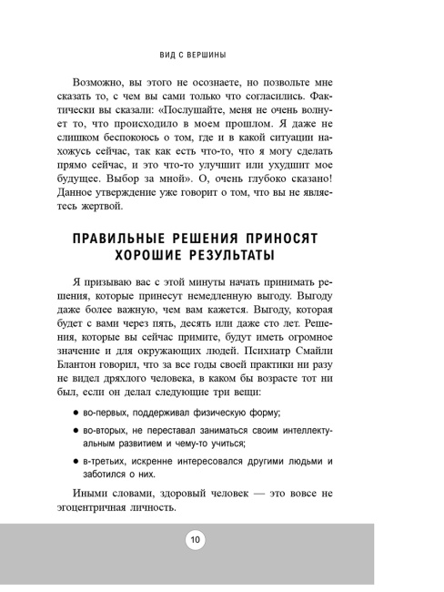 Вид с вершины: от успеха к собственной значимости