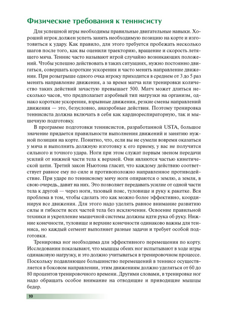 Анатомия тенниса