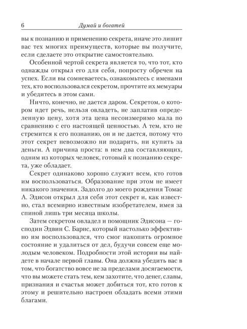 Думай и богатей