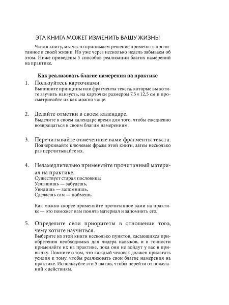 10 законов лидерства