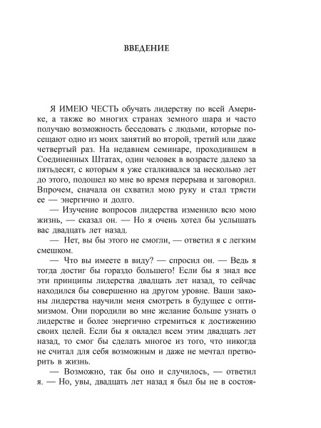21 неопровержимый закон лидерства