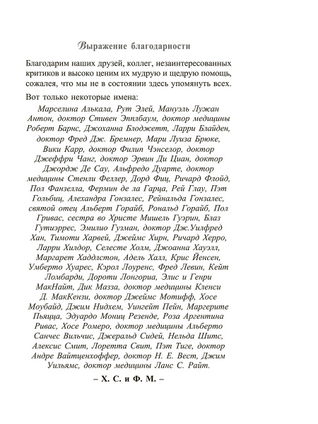 Метод Сильвы. Управление разумом