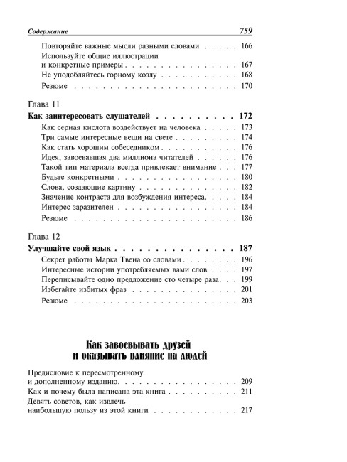Как выработать уверенность в себе и влиять на людей, выступая публично