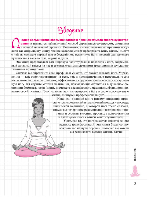 Мой Блокнот. Йога