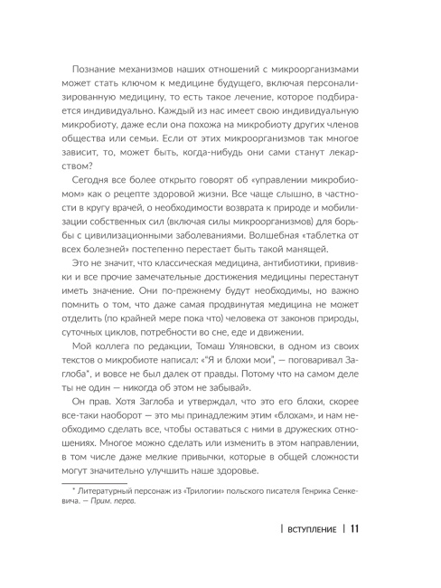 Человек на бактериях