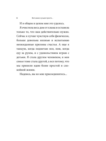 Всё самое лучшее просто