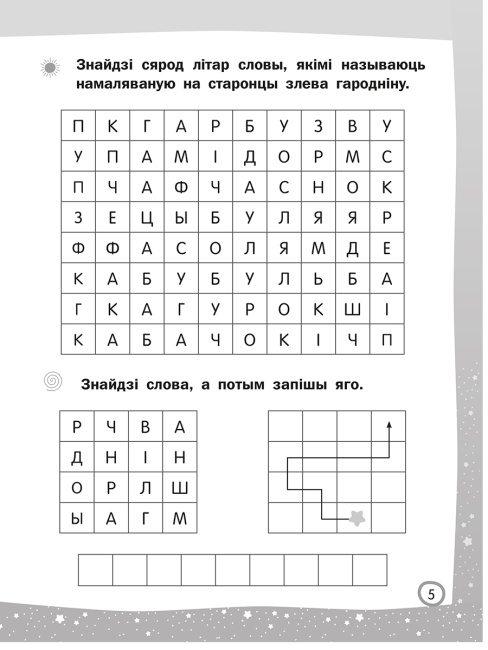 Чытаю-мову вывучаю. Пачатковая школа. Узровень 2