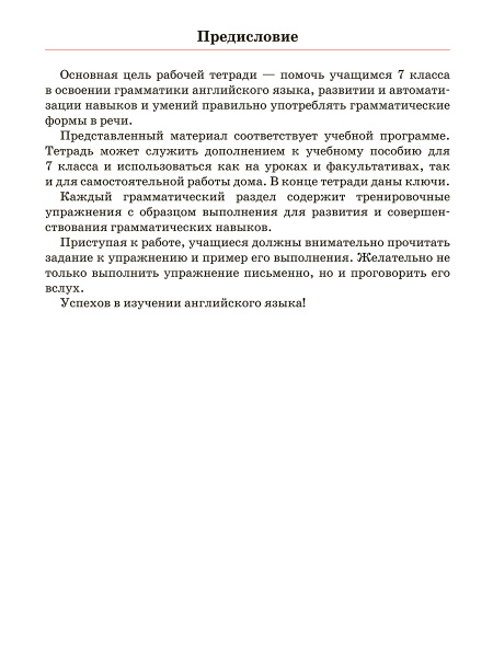 Английский язык. Тетрадь для повторения и закрепления. 7 класс
