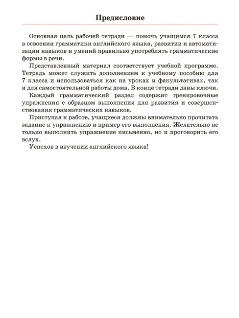 Английский язык. Тетрадь для повторения и закрепления. 7 класс