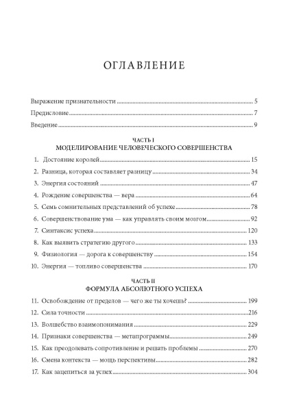 Книга о власти над собой