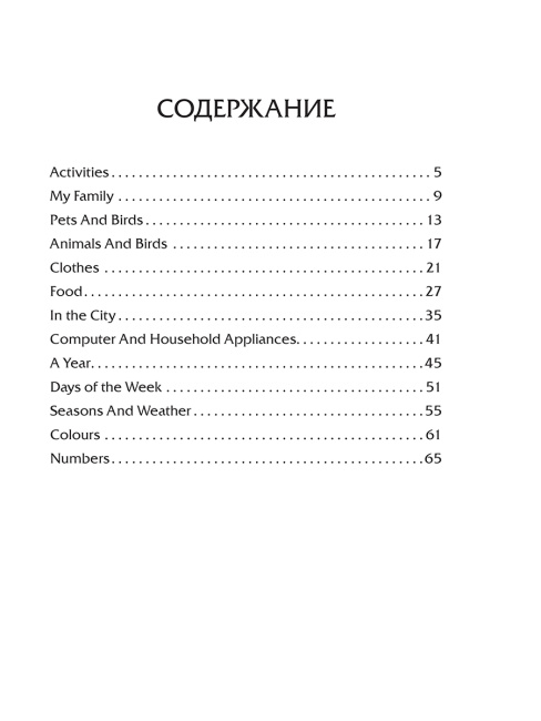 200 первых слов по-английски