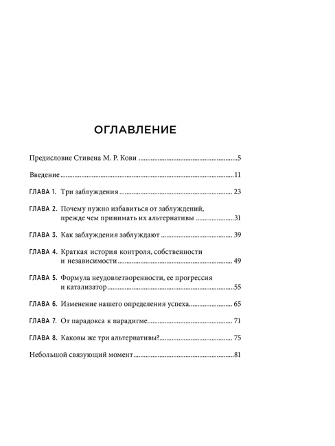 Парадокс счастья. Парадигма счастья