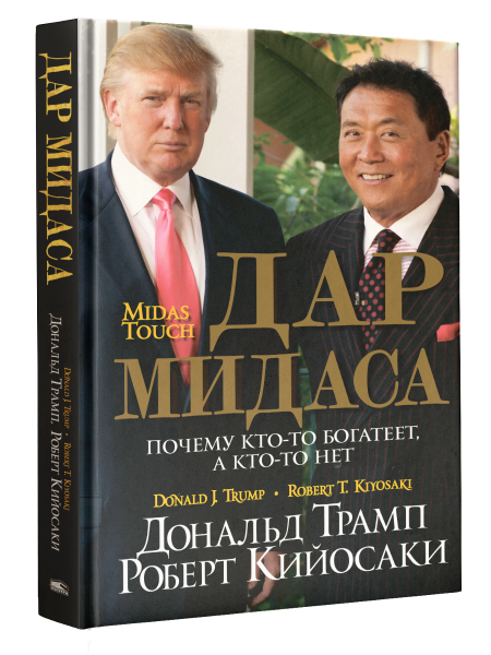 Дар Мидаса
