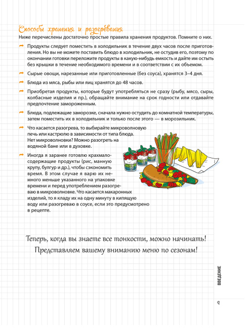 Мой блокнот рецептов. Готовим на неделю