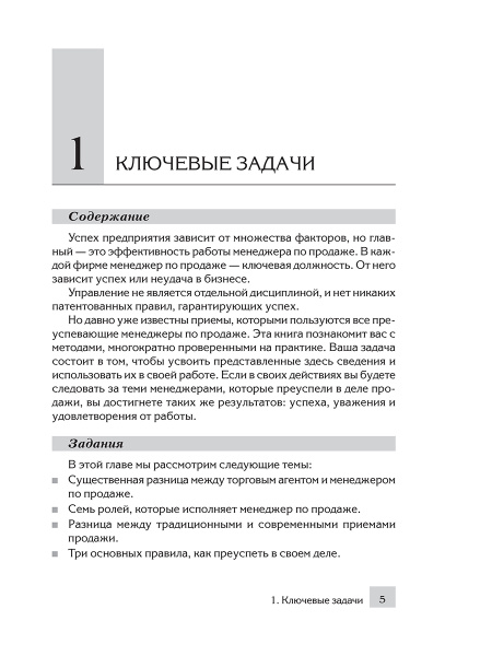 Продавай больше!