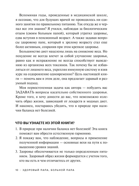 Здоровый папа, больной папа: Какой смысл в деньгах, если нет здоровья?