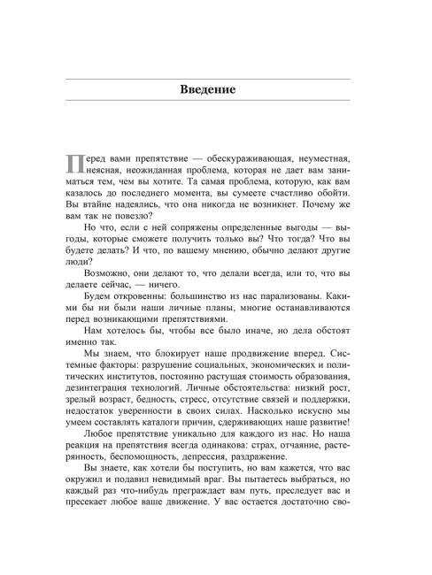 Проблема или вызов?