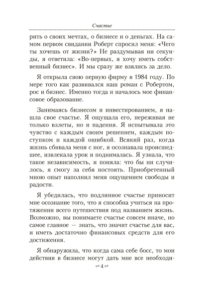 Счастье