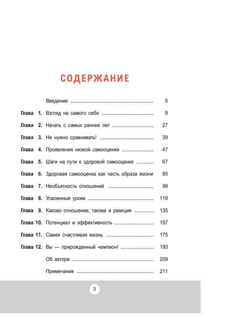 Прирожденный чемпион: как излучать уверенность в себе и позитив
