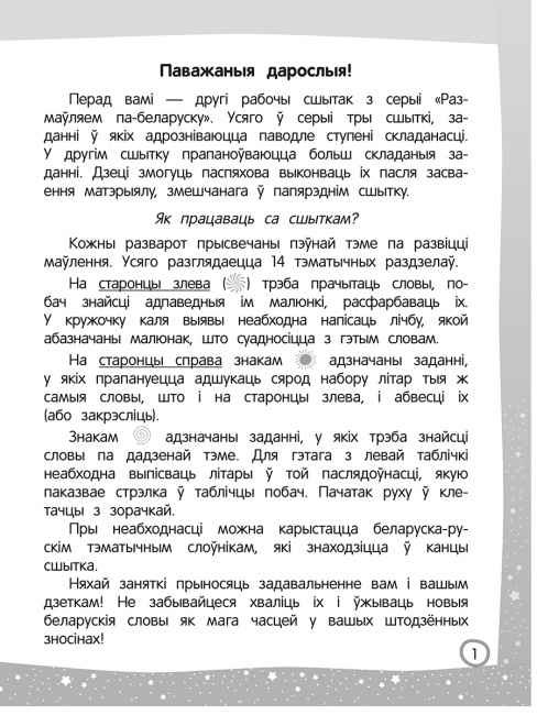 Чытаю-мову вывучаю. Пачатковая школа. Узровень 2