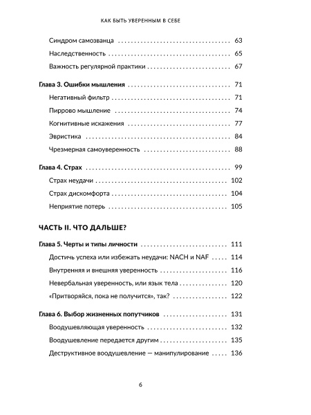 Как быть уверенным в себе