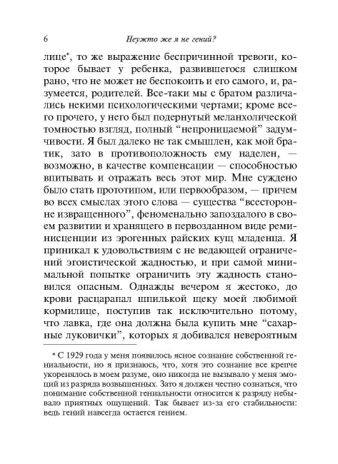Моя тайная жизнь