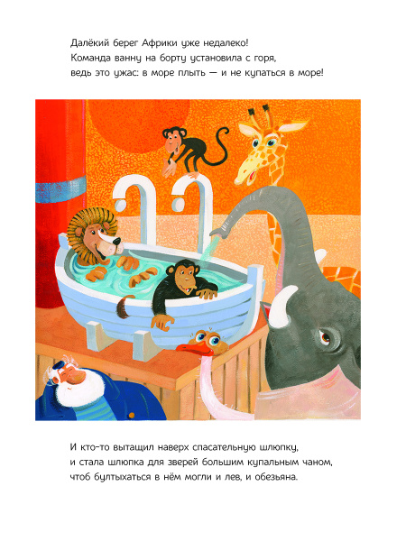 Ковчег Дедули Неноя
