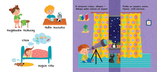 Утро, вечер, день и ночь