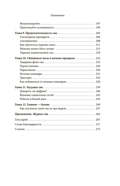 Спите как пещерный человек. Древняя мудрость, которая поможет улучшить ночной сон