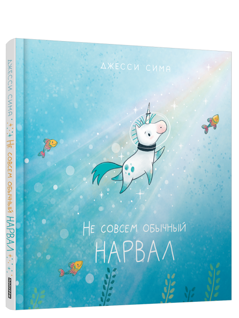 Не совсем обычный нарвал