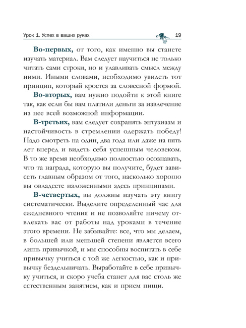 Думай и богатей: как прожить достойную жизнь