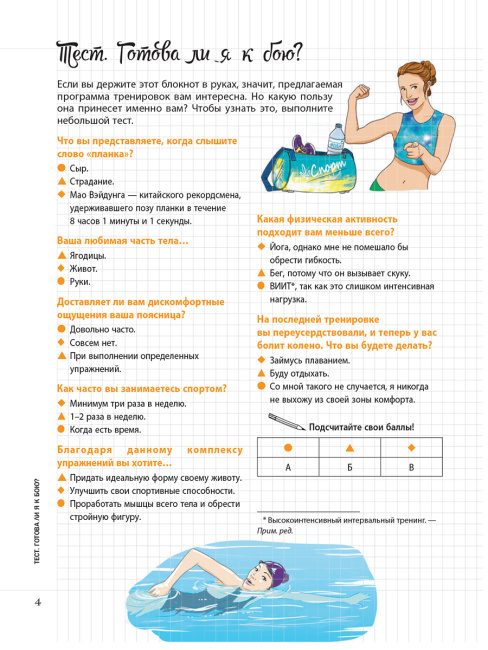Мой блокнот. Кор-тренинг