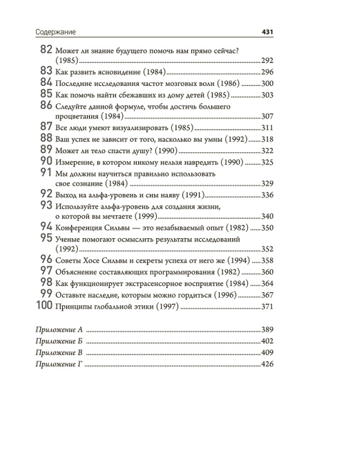Метод Сильвы. Новые возможности вашего безграничного разума 