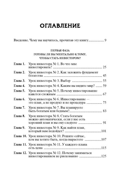 Руководство богатого папы по инвестированию