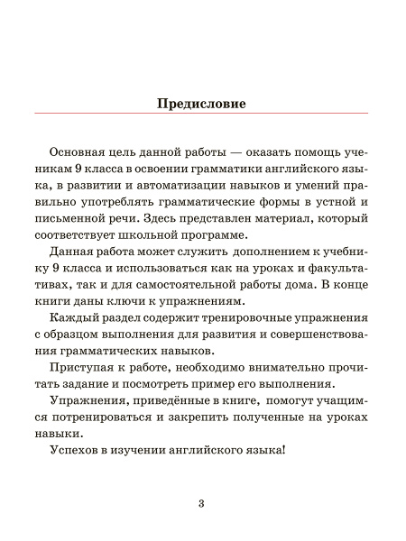 Английский язык. Тетрадь для повторения и закрепления. 9 класс