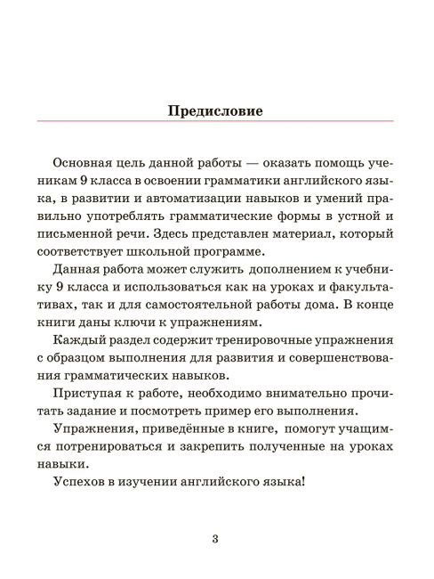 Английский язык. Тетрадь для повторения и закрепления. 9 класс