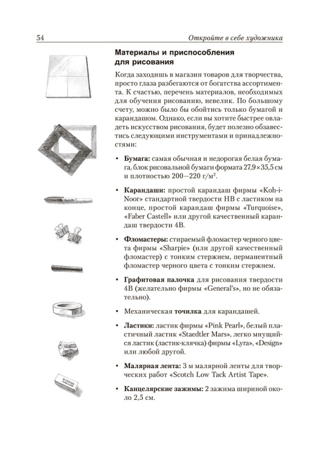 Откройте в себе художника