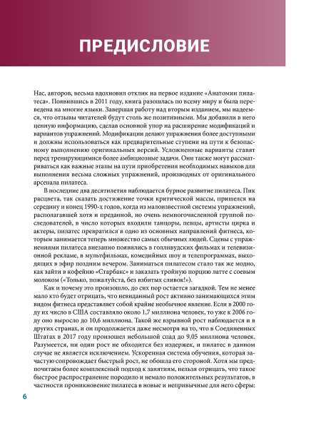 Анатомия пилатеса