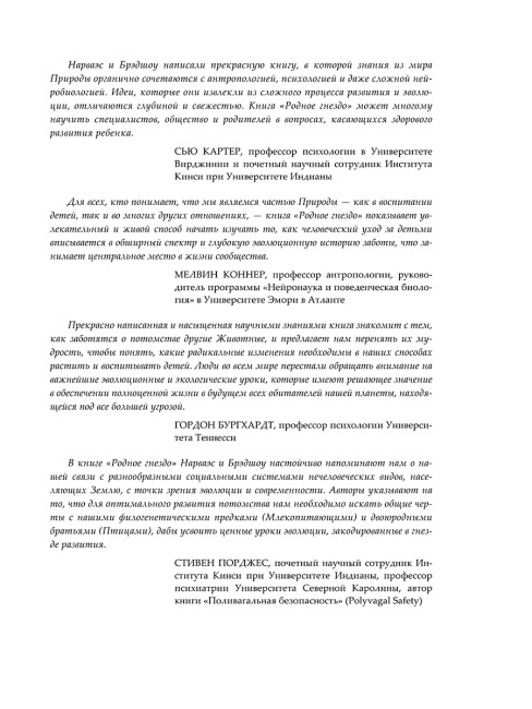 Родное гнездо. Естественный способ воспитания детей в духе единения с природой
