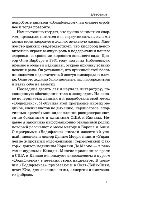 Великолепная фигура за 15 минут в день