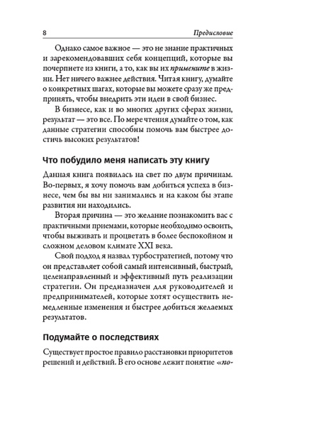 Турбостратегия