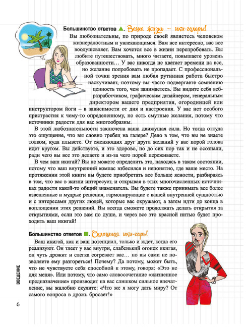 Мой Блокнот. Икигай