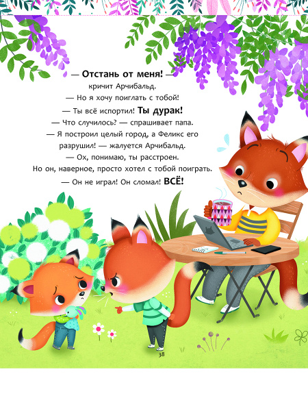 Мои чудесные истории для добрых снов